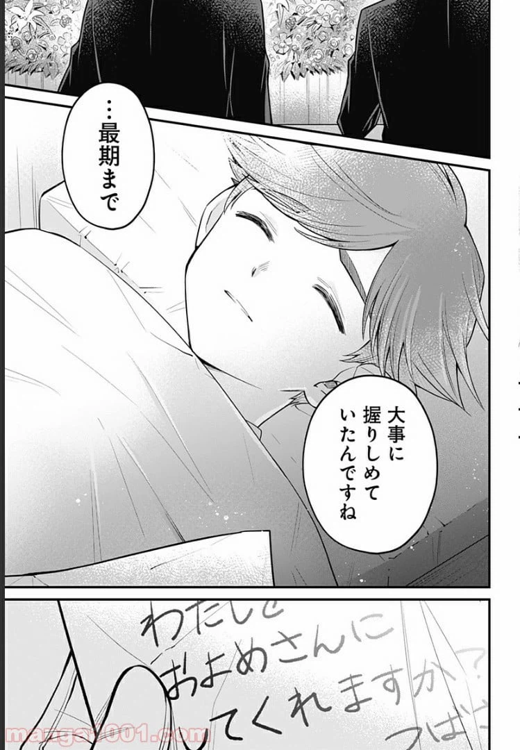 ページ 25 — 第5話