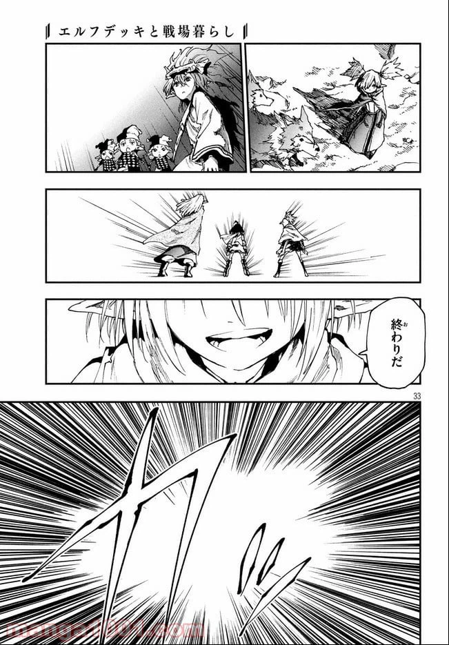 ページ 17 — 第33話