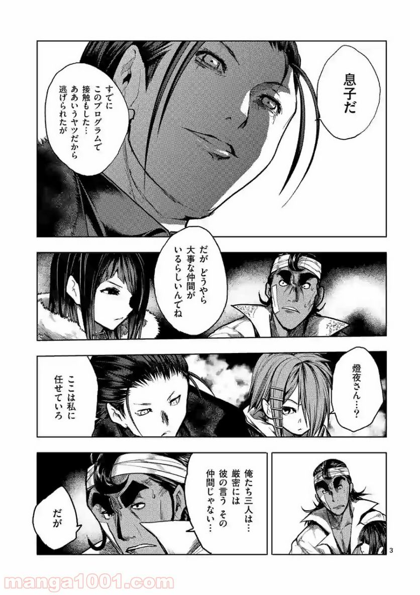 ページ 3 — 第126話
