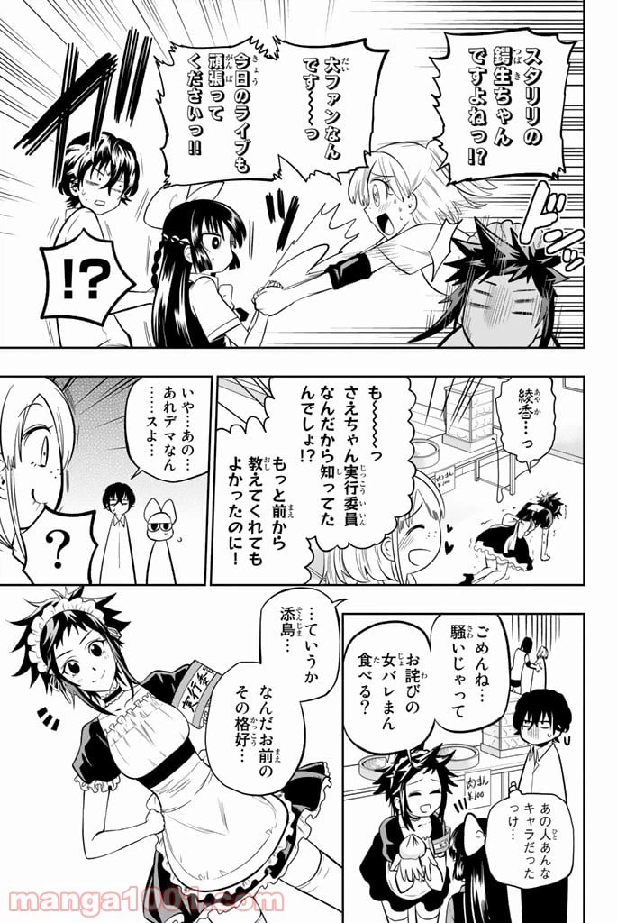 ページ 9 — 第39話