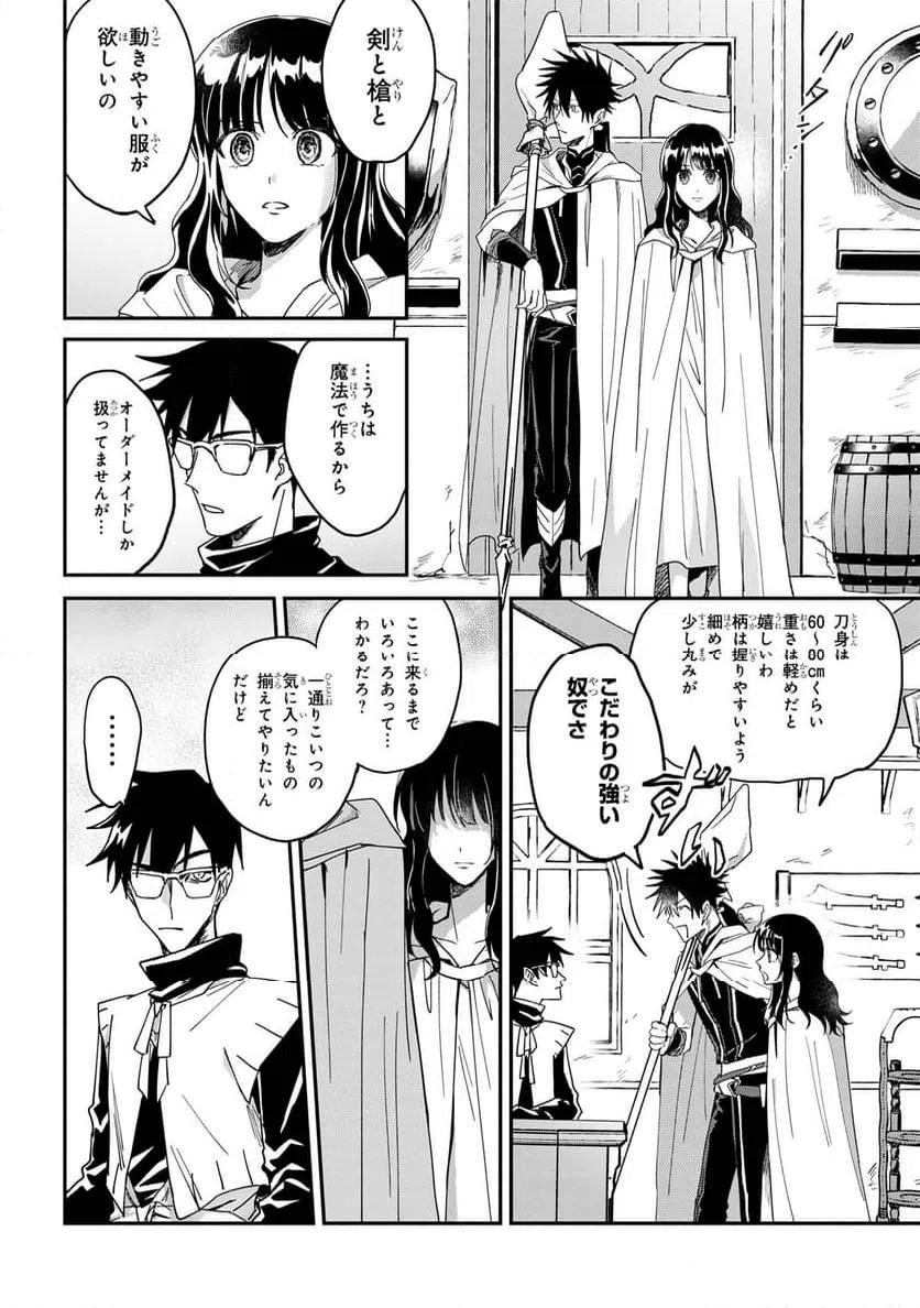 ページ 6 — 第4話