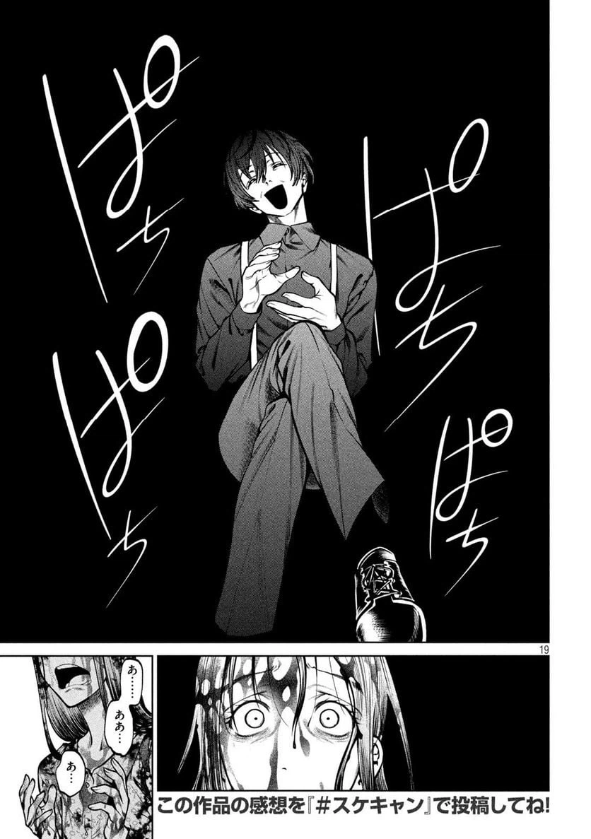 ページ 19 — 第34話
