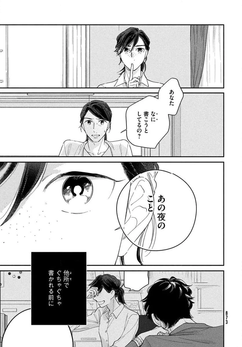 ページ 27 — 第11話