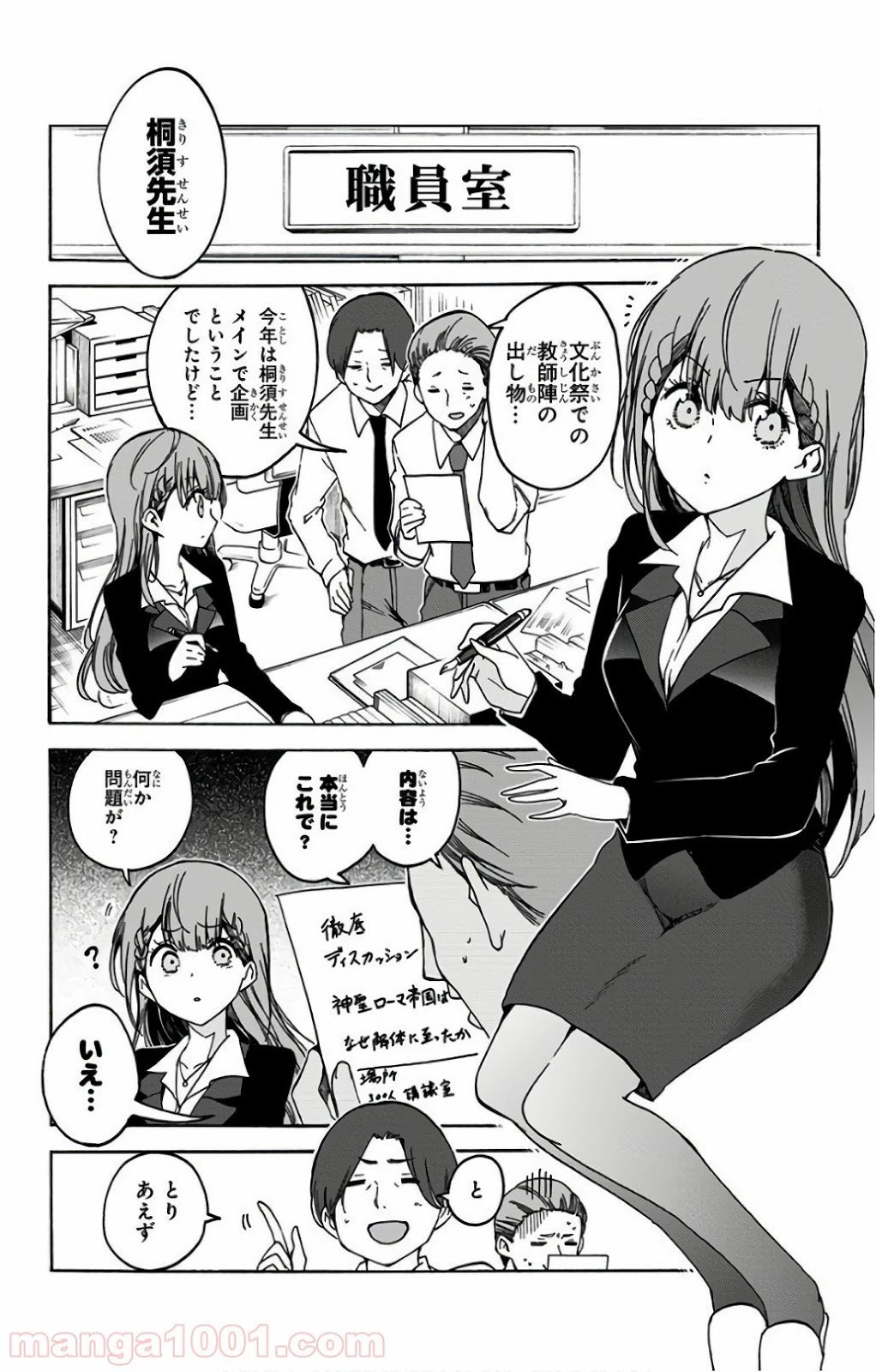 ページ 8 — 第64話