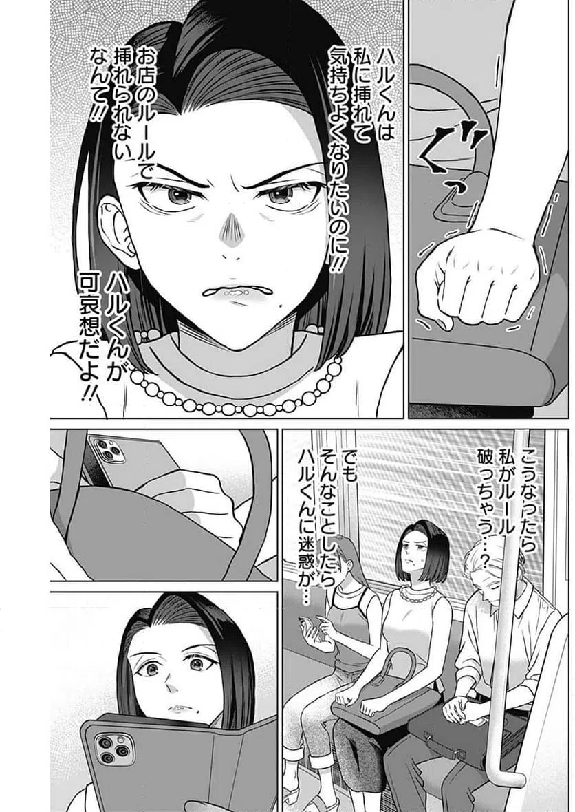 ページ 5 — 第23話