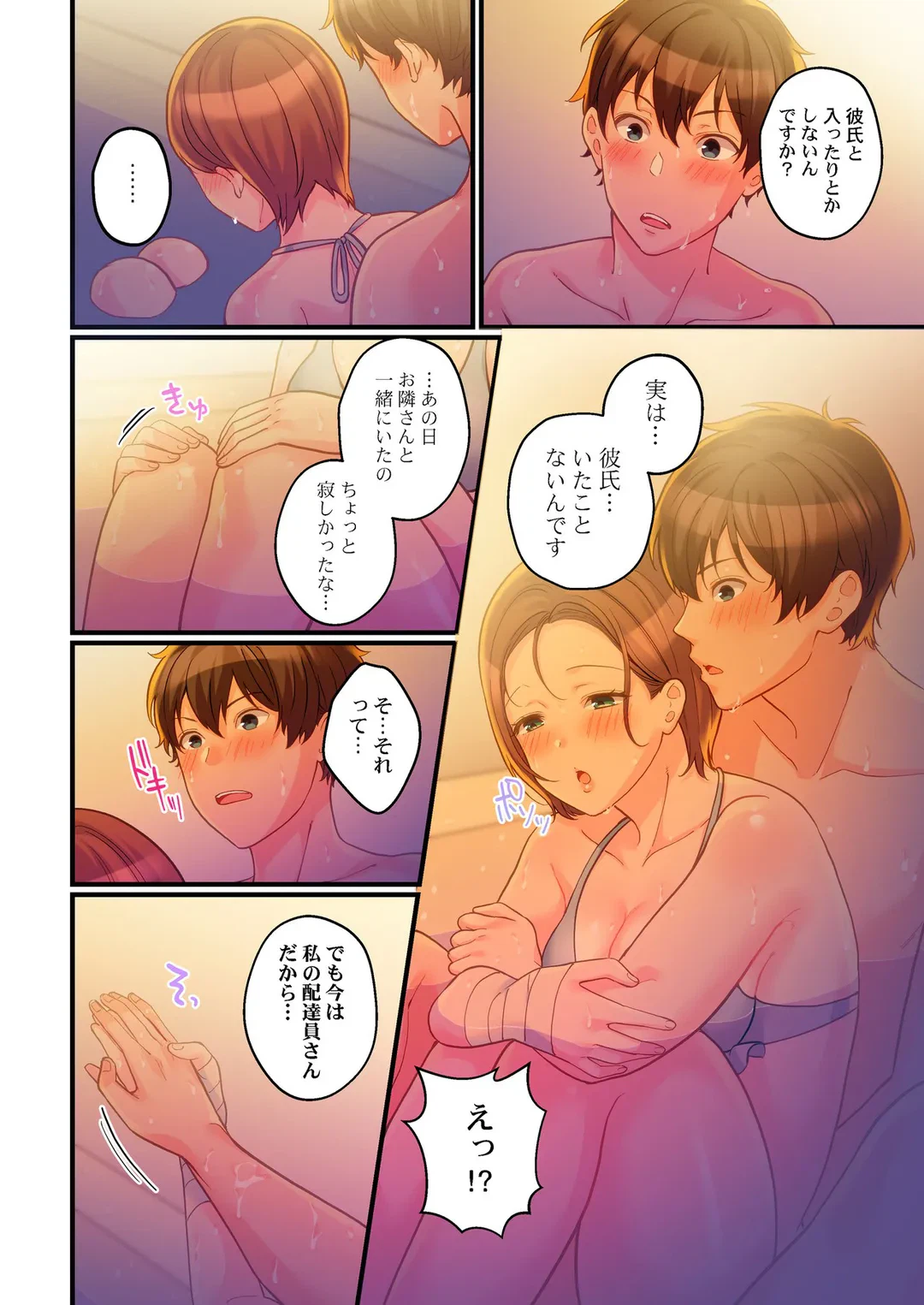 ページ 9 — 第14話