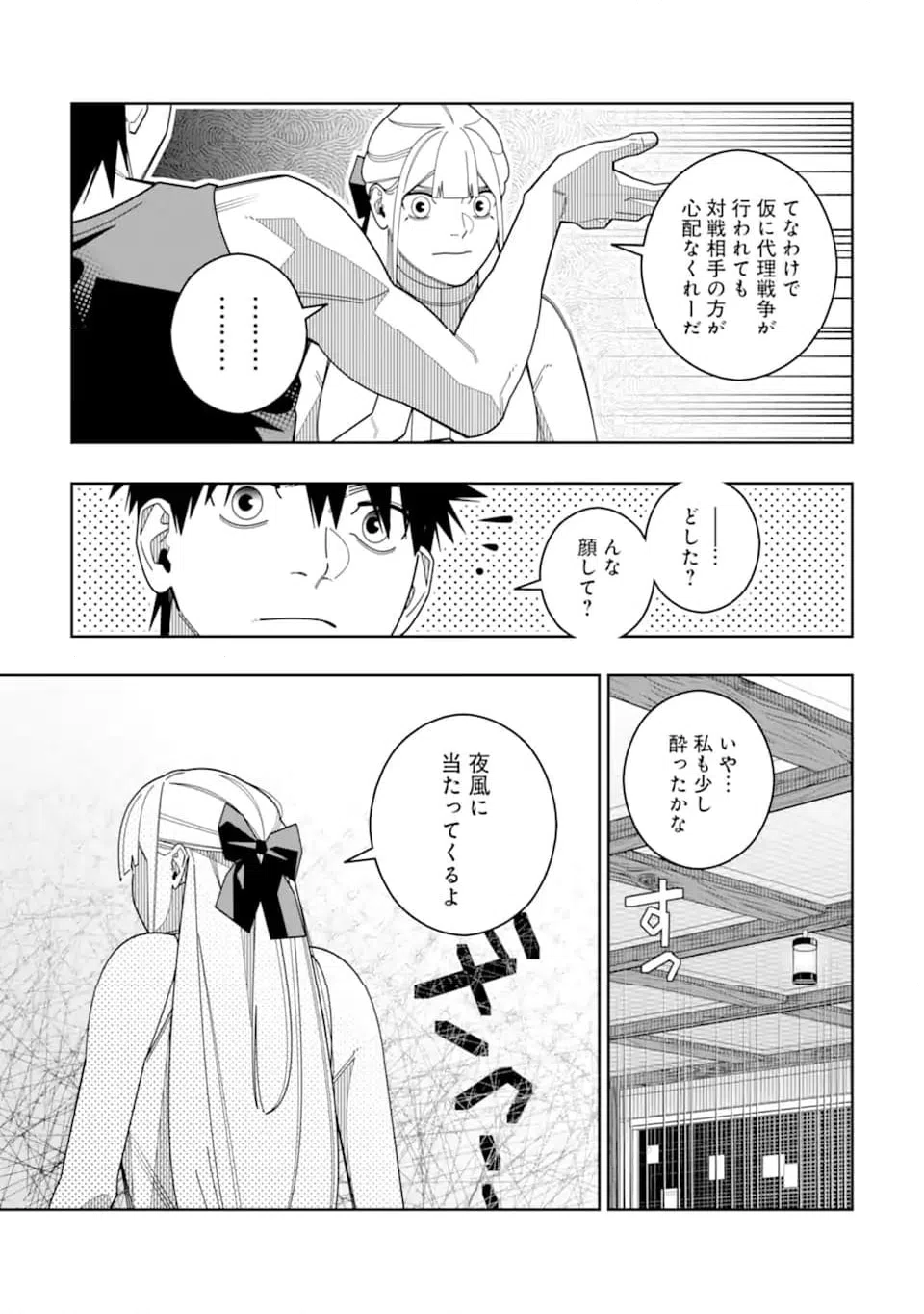 ページ 15 — 第29話