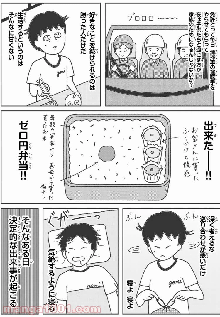 ページ 4 — 第14話