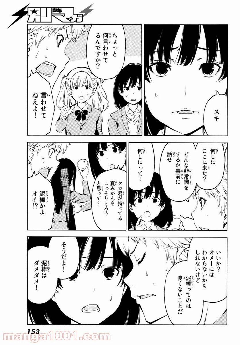 ページ 11 — 第13話