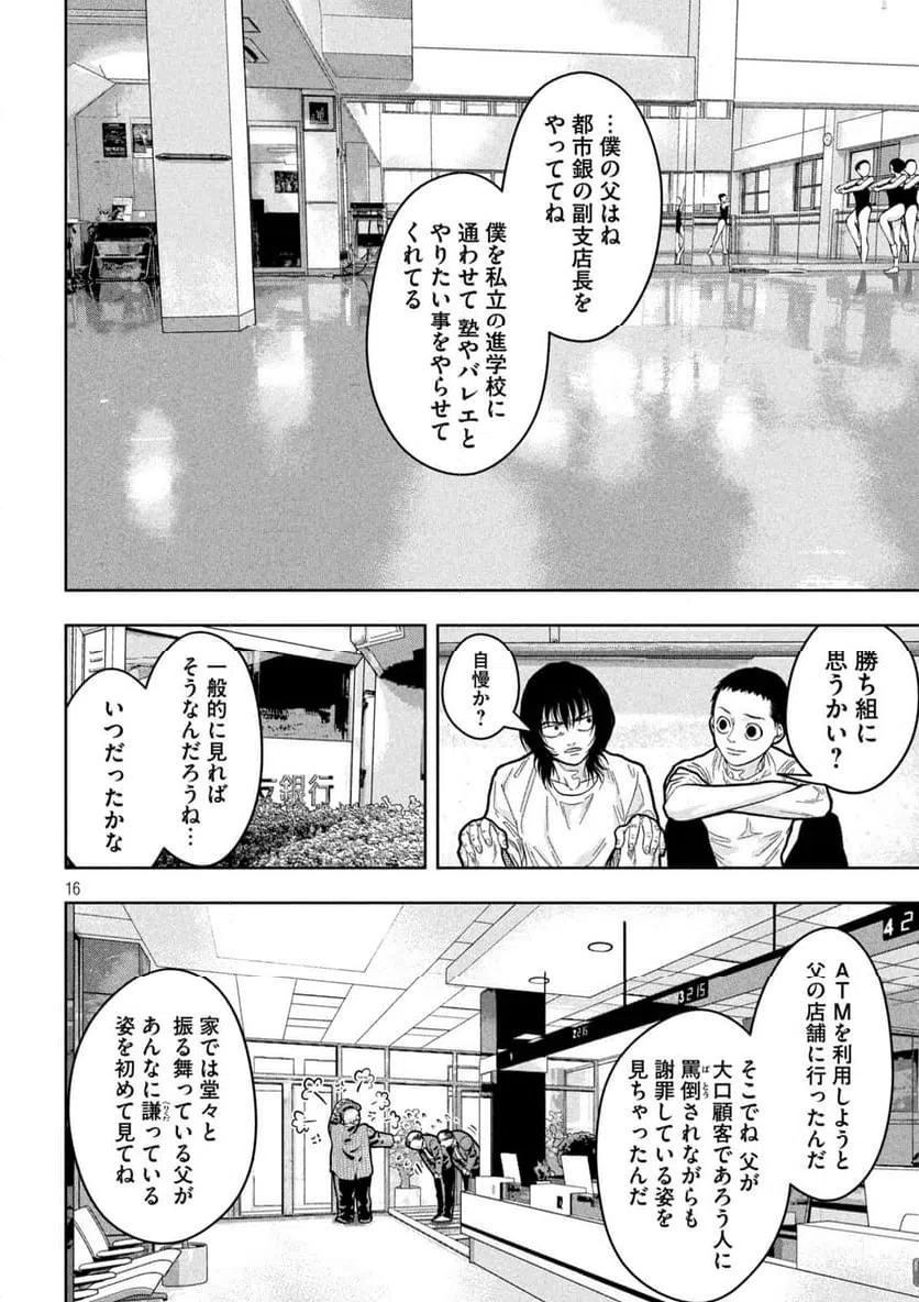 ページ 16 — 第13話