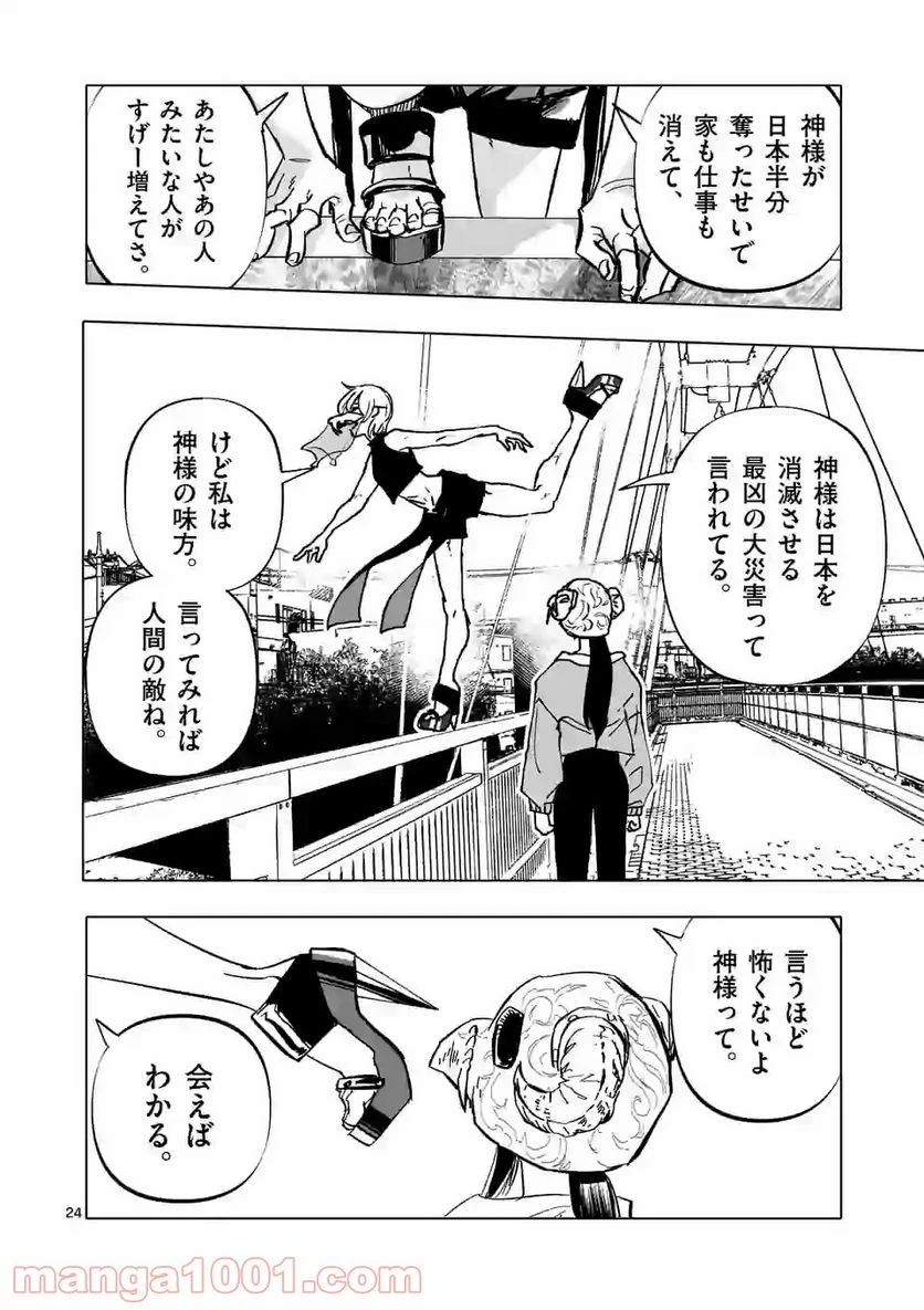 ページ 24 — 第1話