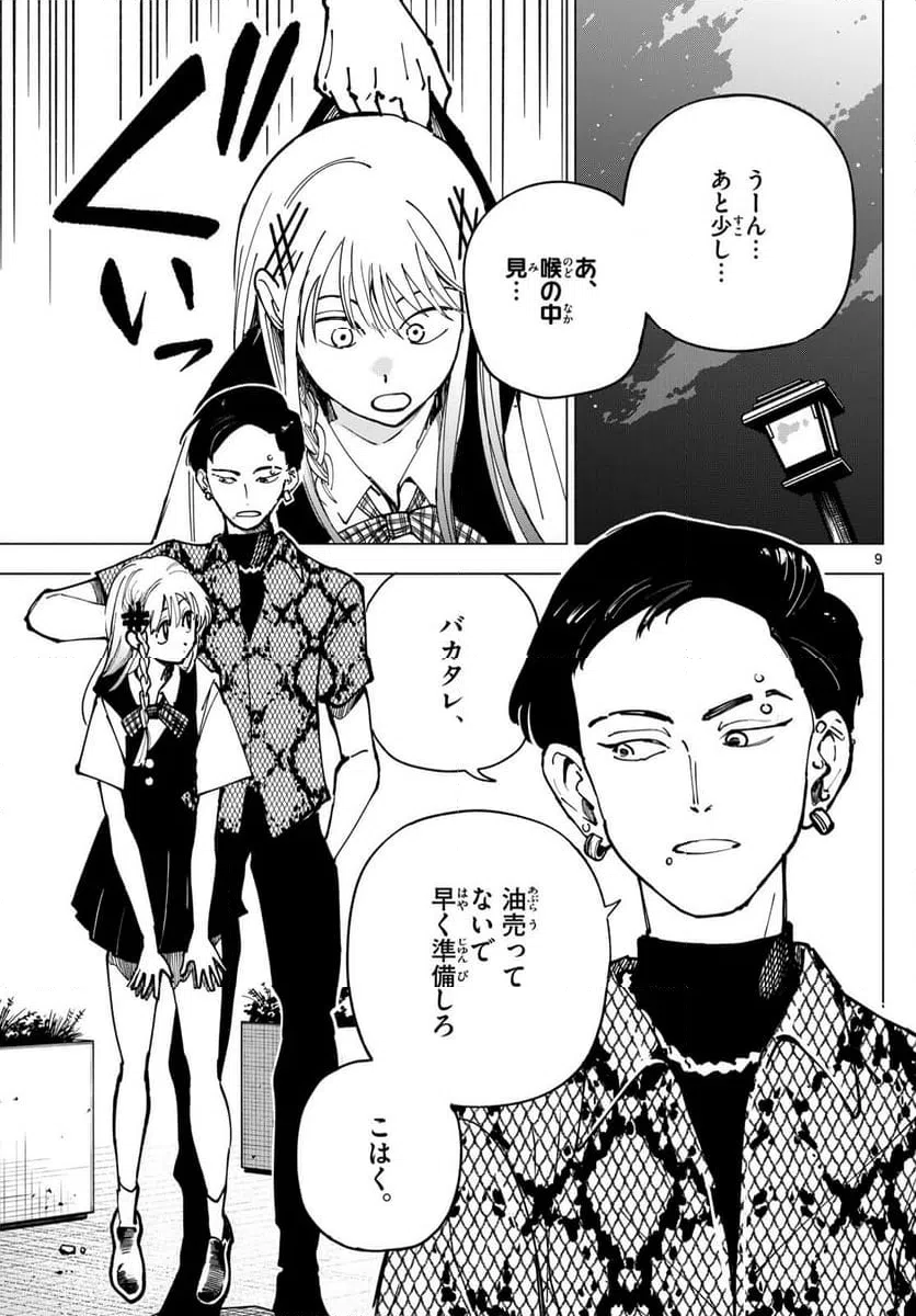 ページ 9 — 第25話