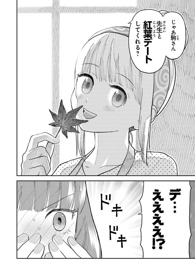 ページ 4 — 第5話