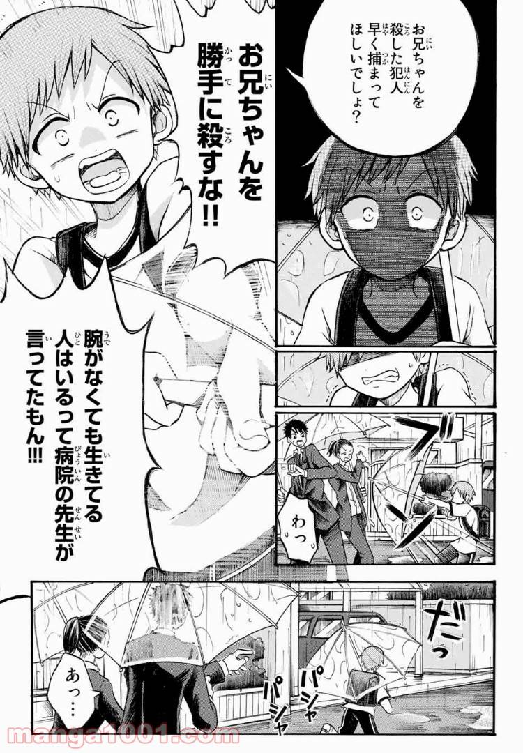ページ 9 — 第12.1話