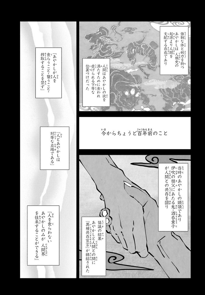 ページ 5 — 第2話