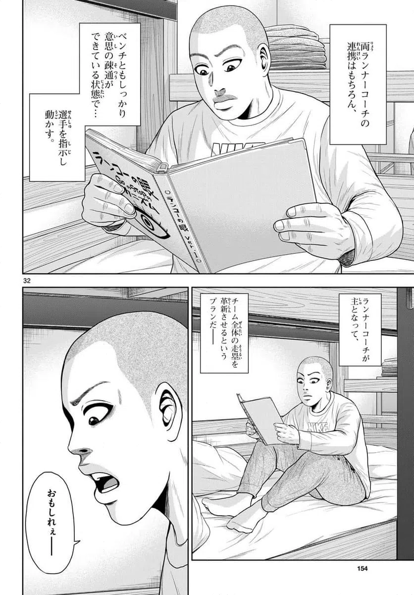 ページ 32 — 第34話