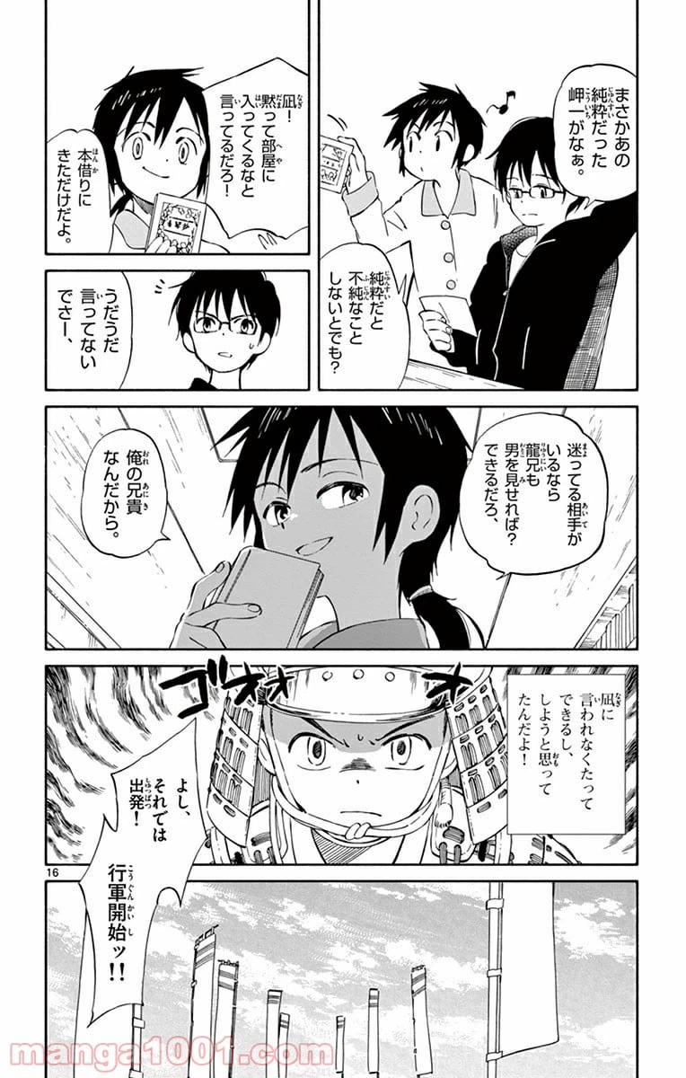 ページ 16 — 第36話