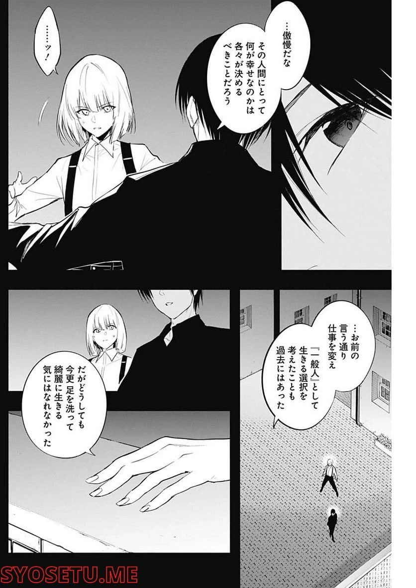 ページ 6 — 第74話