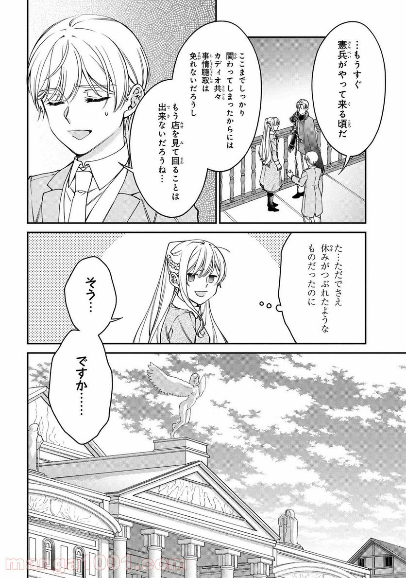 ページ 10 — 第22.2話