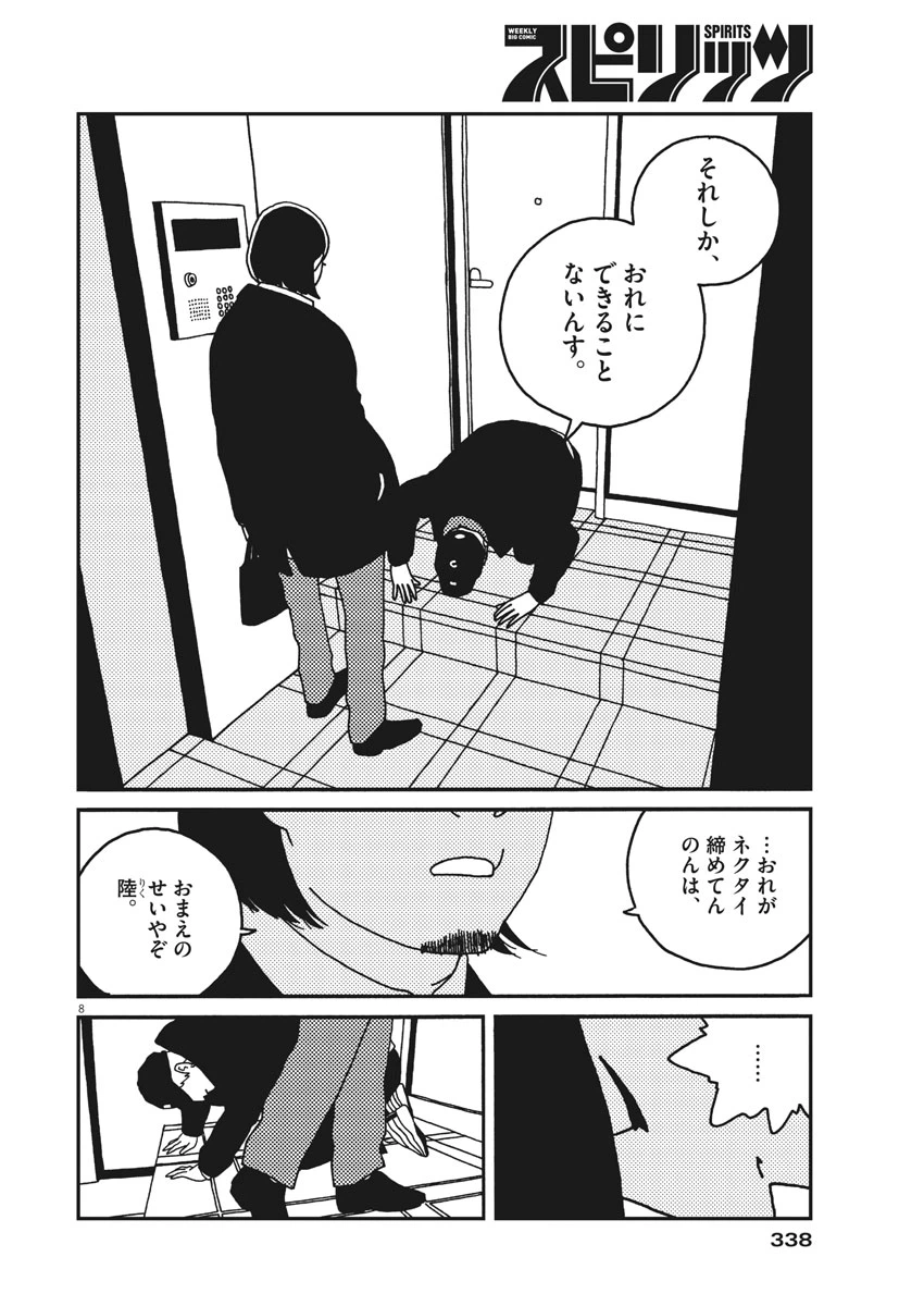 ページ 8 — 第28話