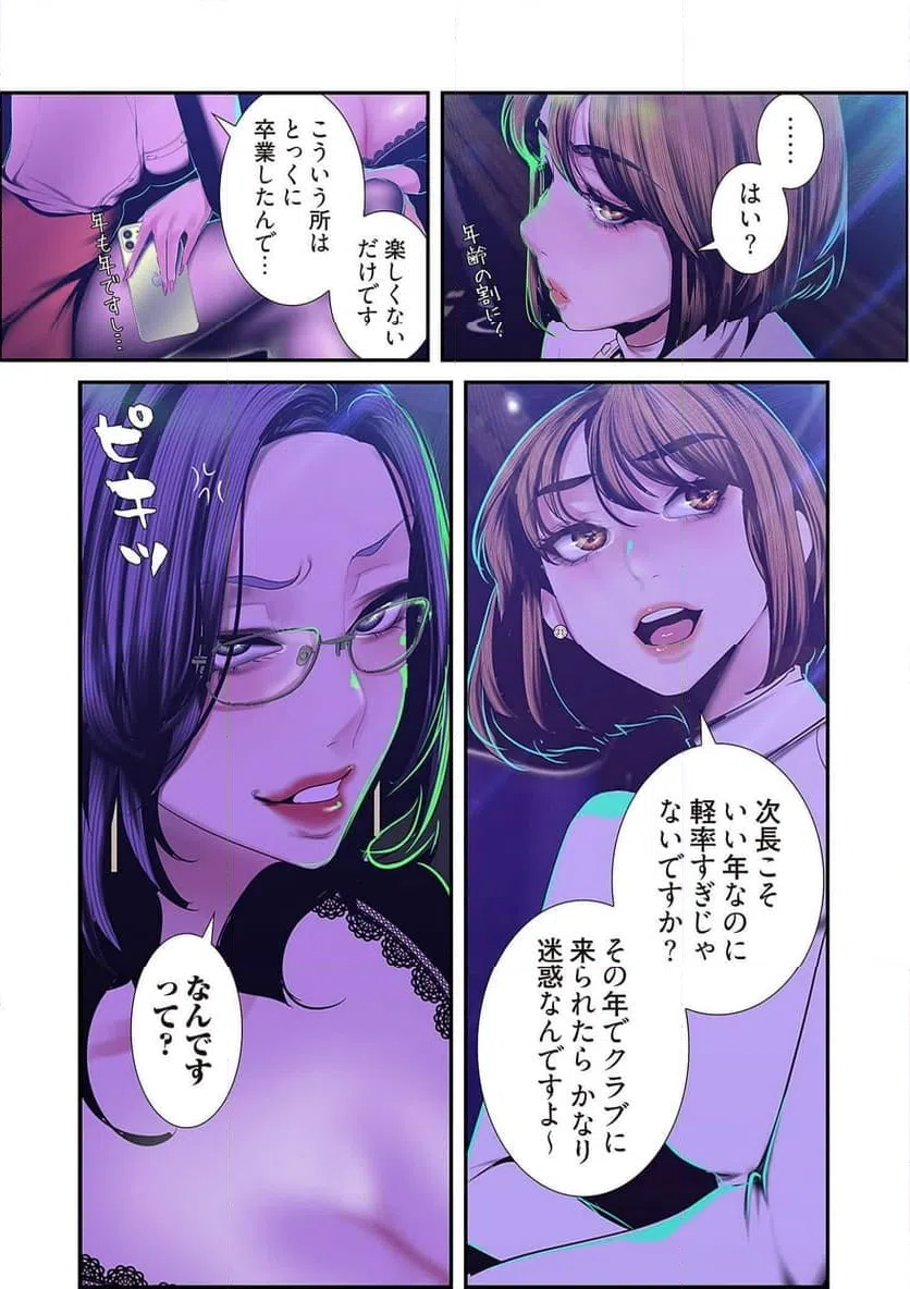 ページ 25 — 第38話