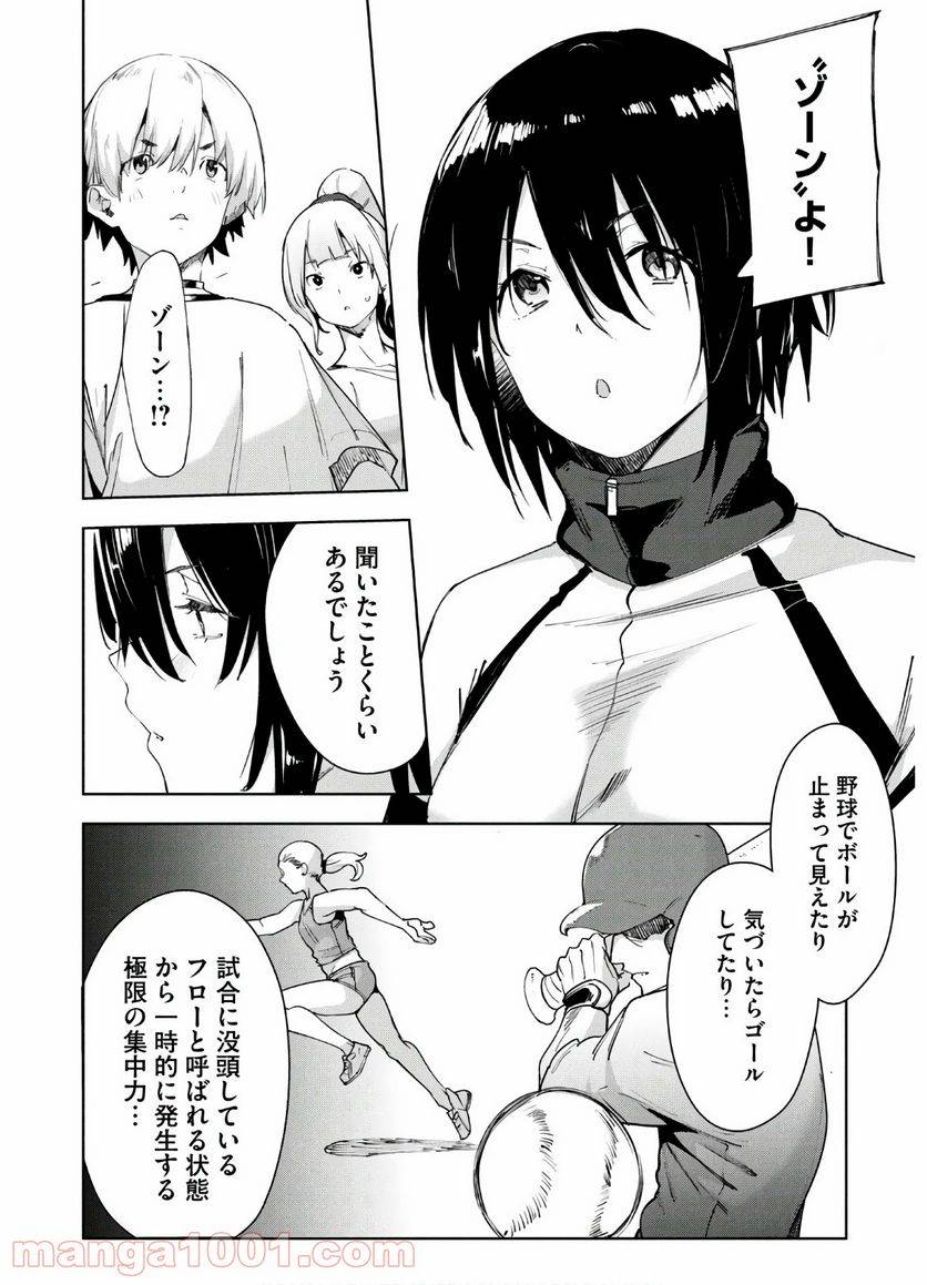 ページ 4 — 第28話