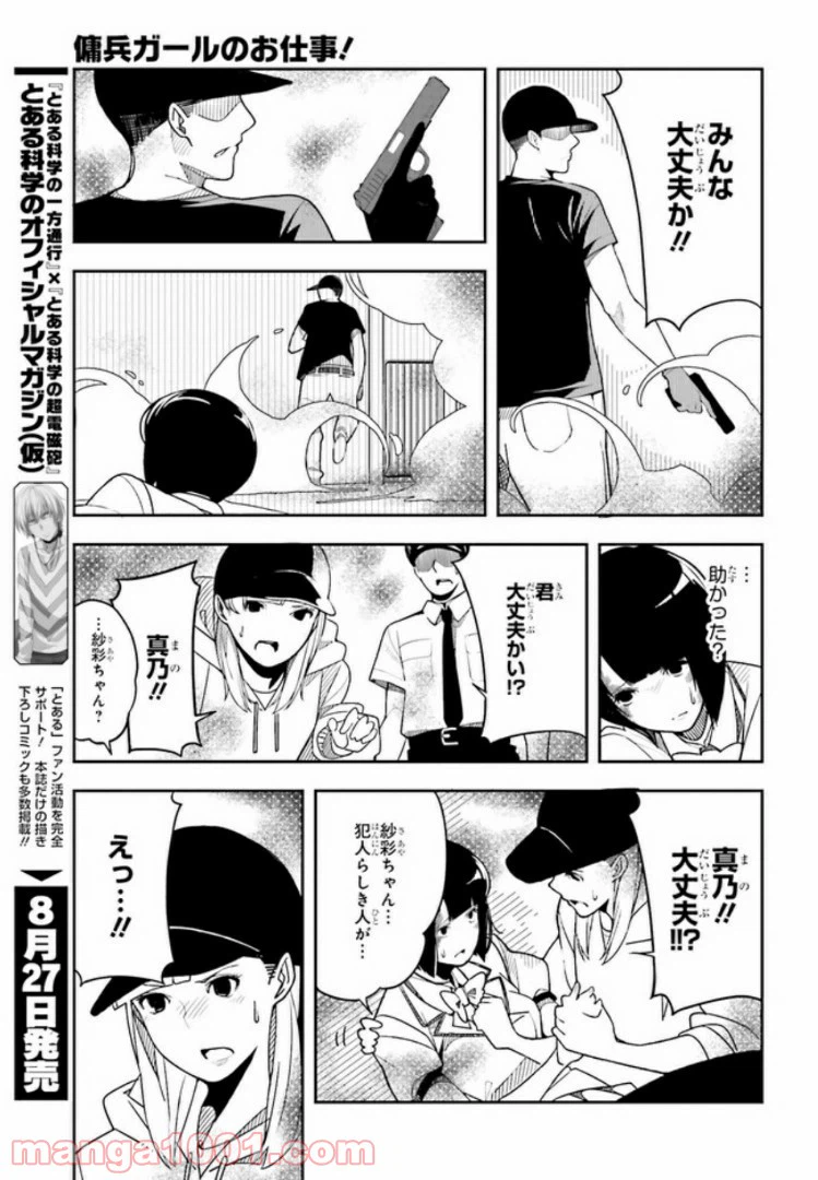 ページ 9 — 第2話