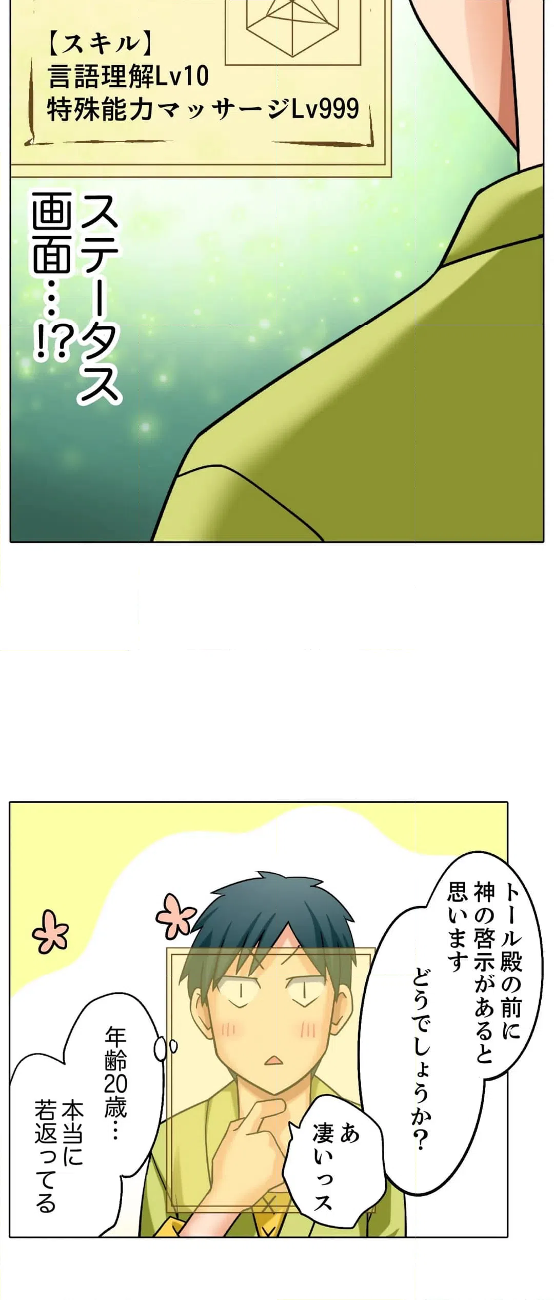 ページ 12 — 第7話