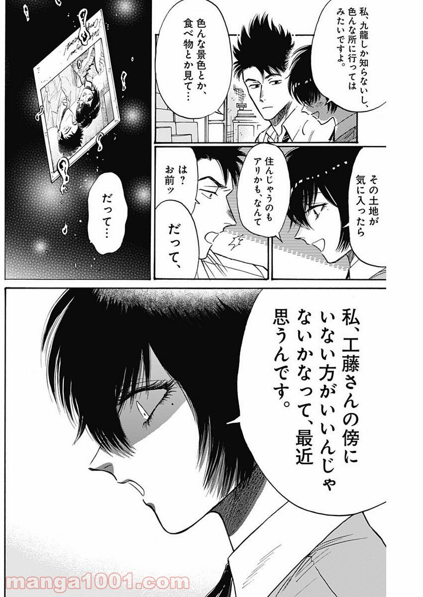ページ 10 — 第51話