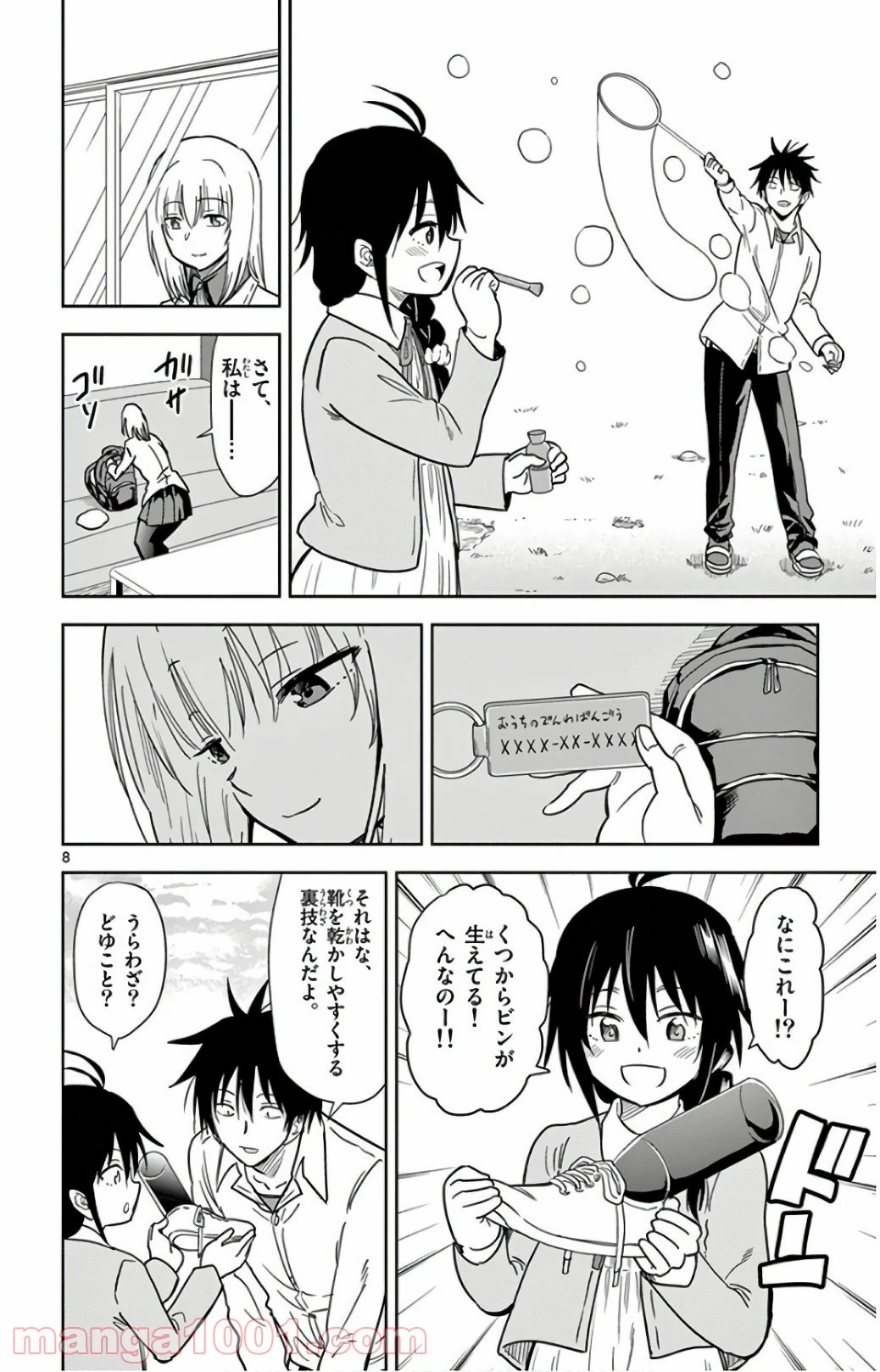 ページ 8 — 第66話