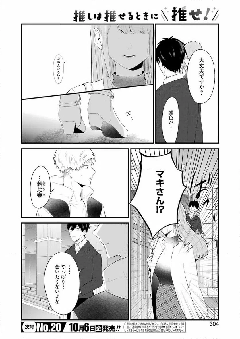 ページ 6 — 第32話