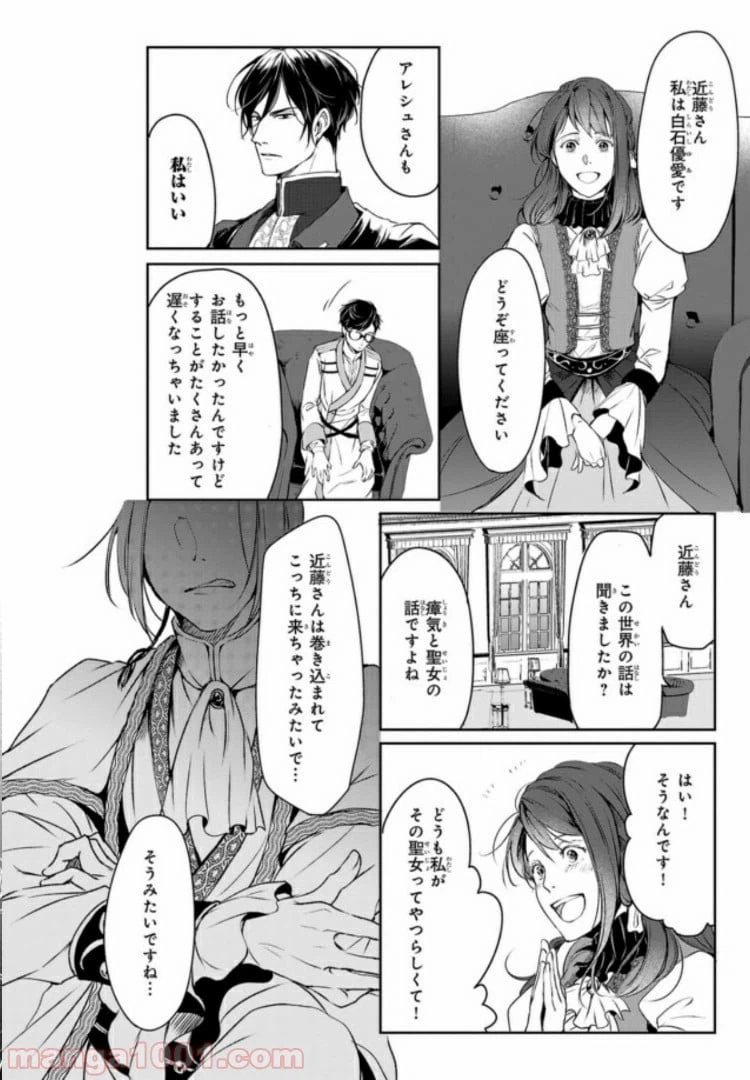 ページ 20 — 第2話