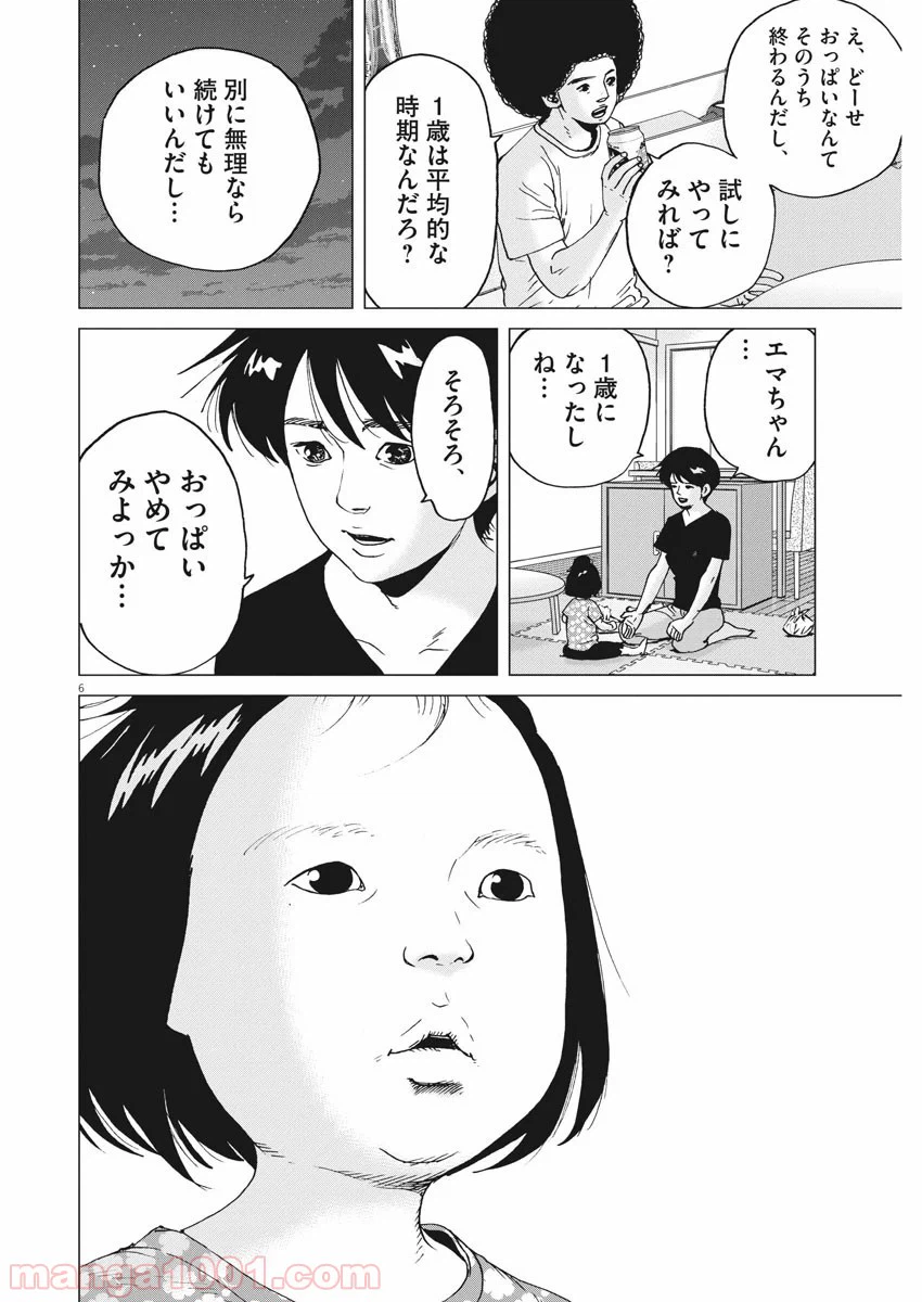 ページ 6 — 第81話