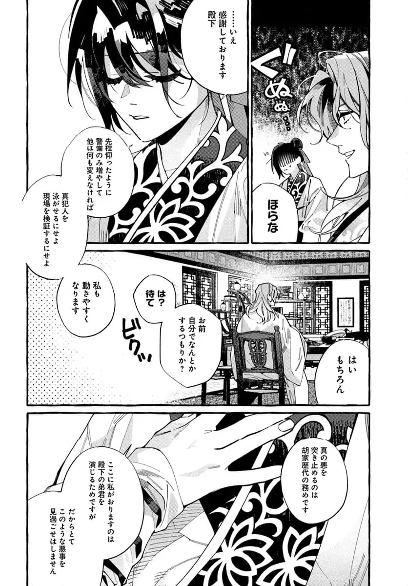 ページ 12 — 第5.1話