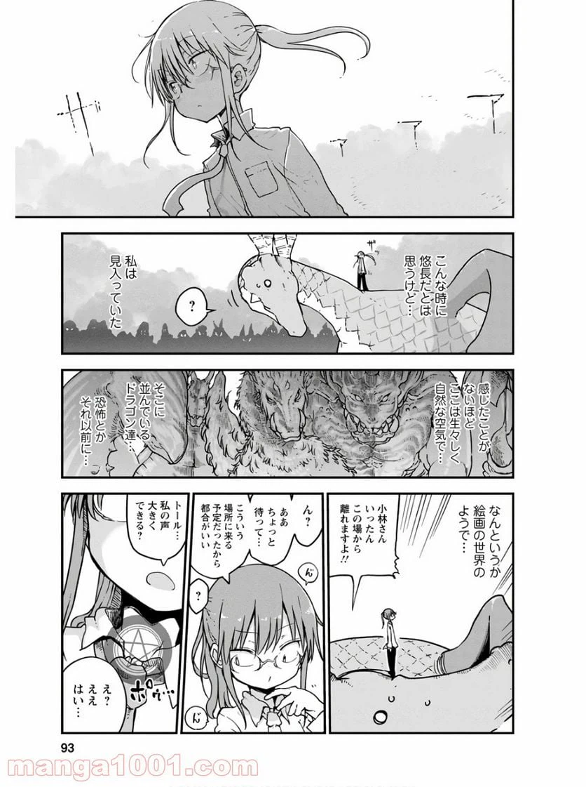 ページ 5 — 第75話