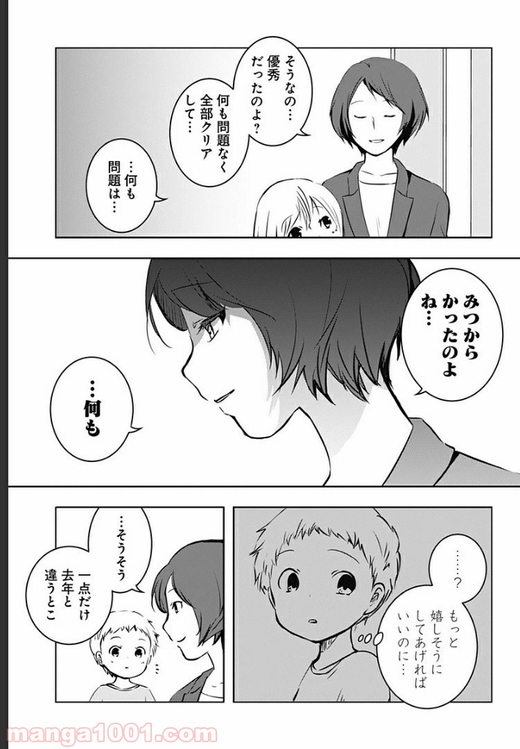 ページ 22 — 第3話
