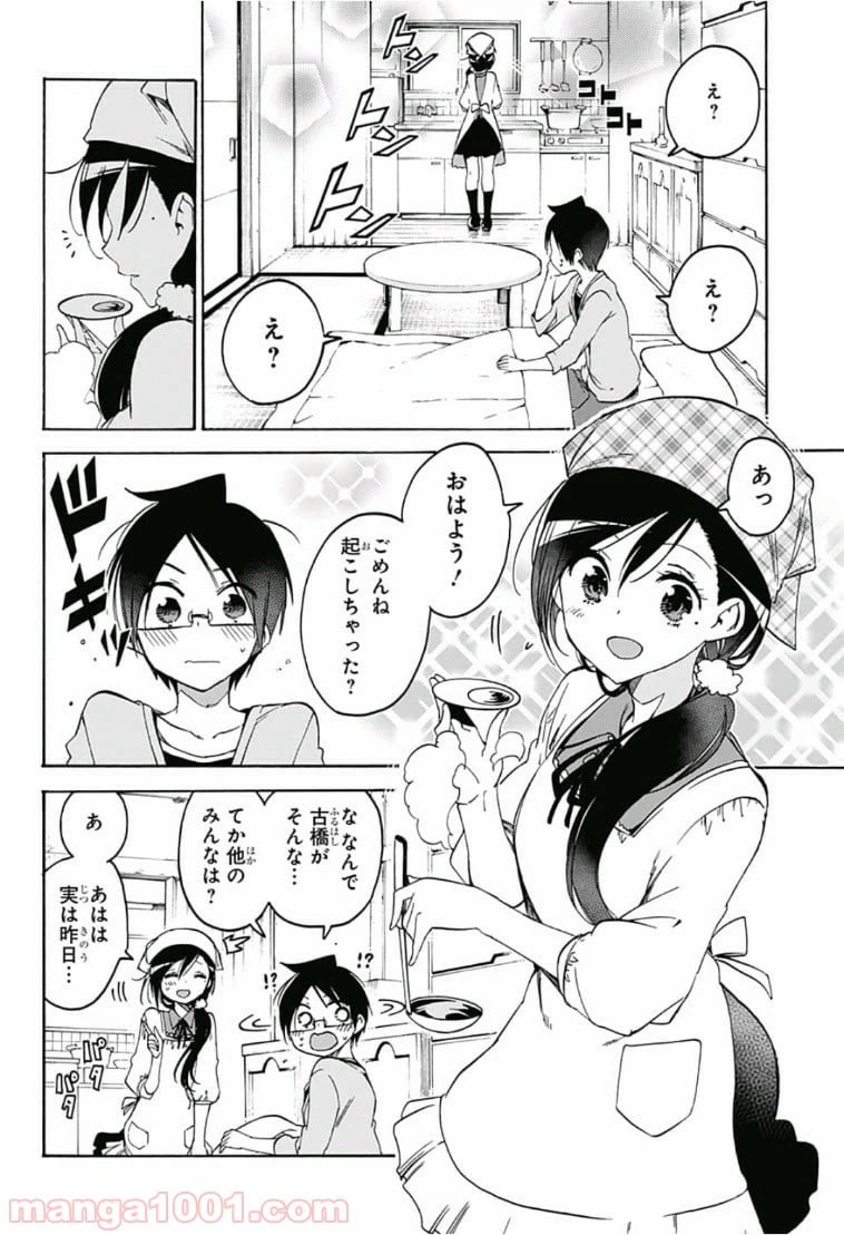 ページ 8 — 第87話