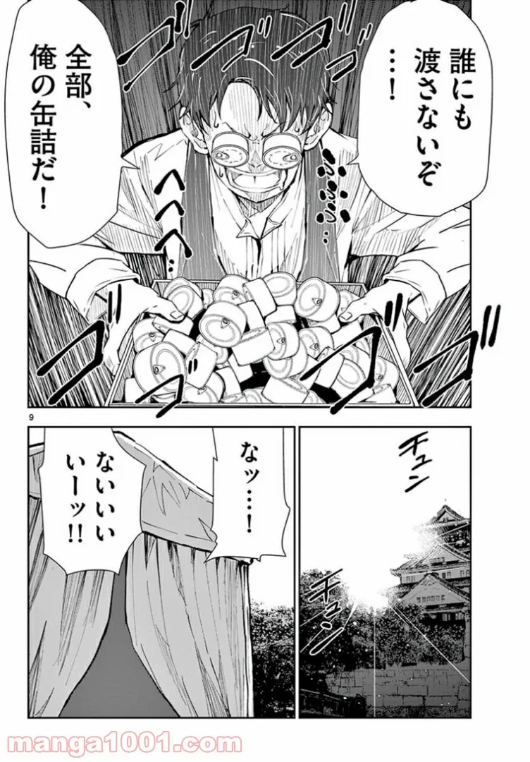 ページ 10 — 第34.1話