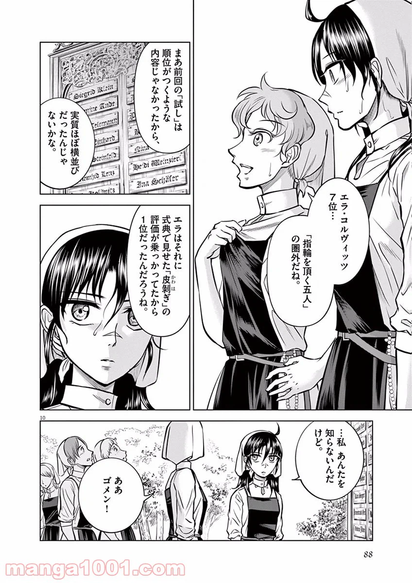 ページ 10 — 第18話