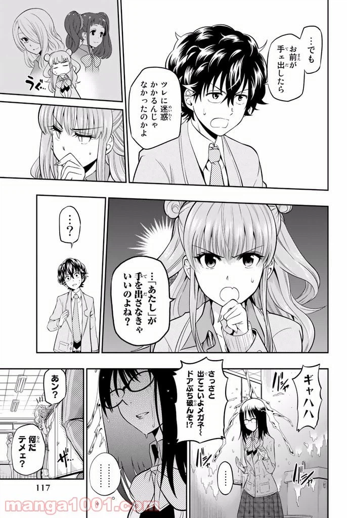 ページ 17 — 第3話