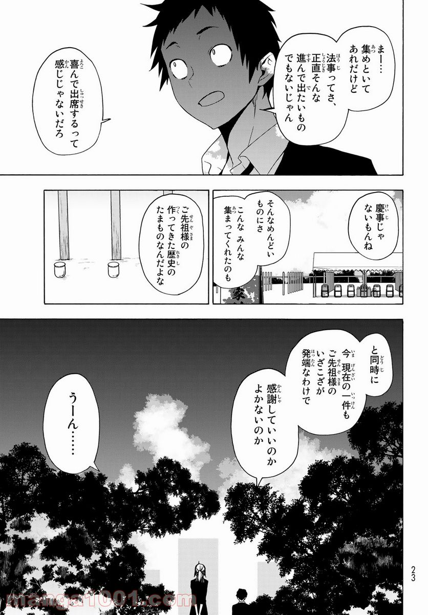 ページ 3 — 第165話