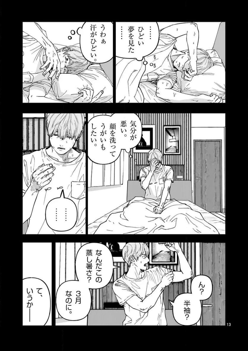 ページ 13 — 第85話