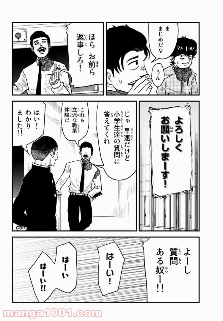 ページ 18 — 第2話
