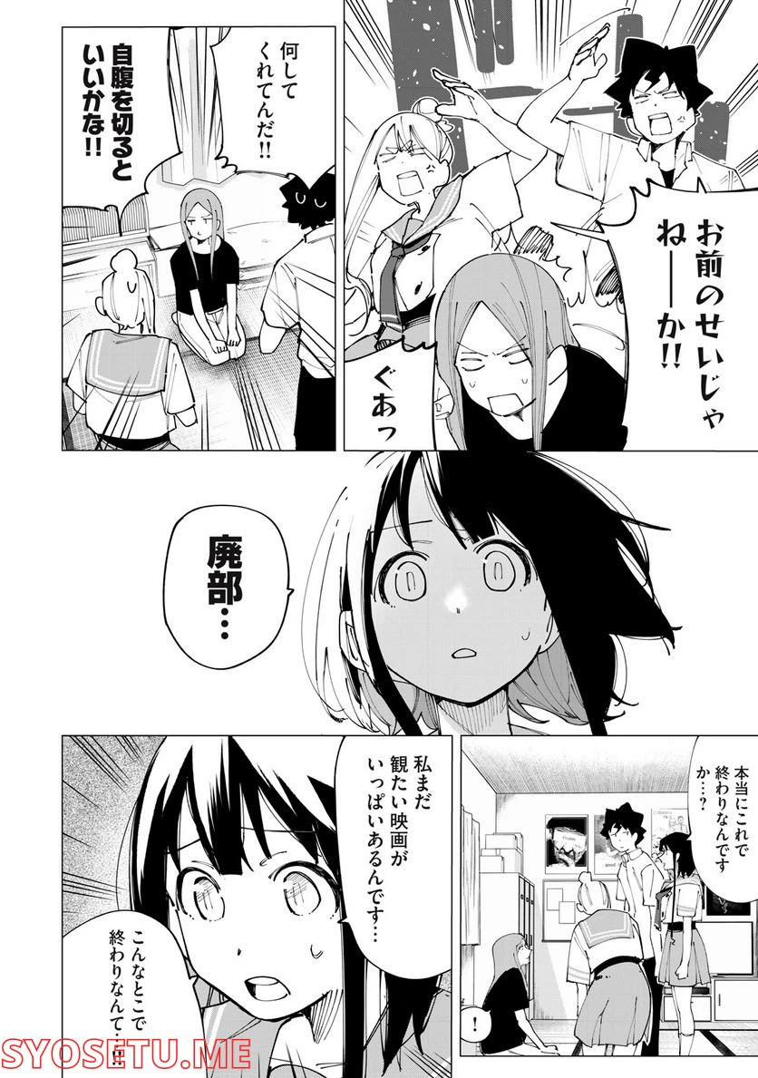 ページ 8 — 第20話