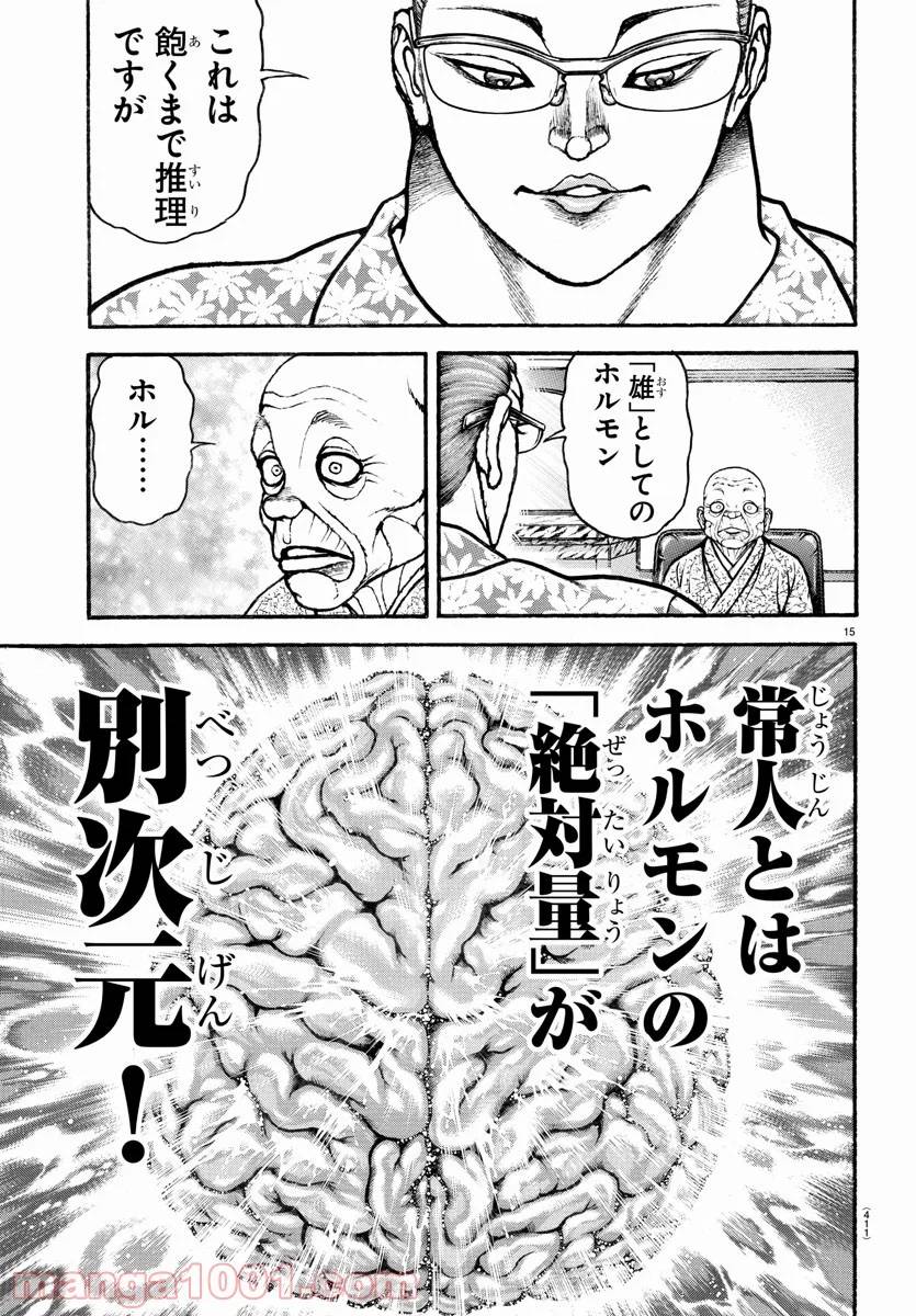 ページ 15 — 第105話