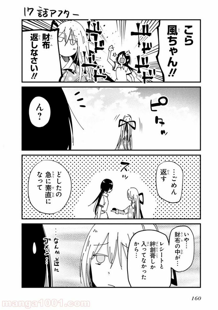 ページ 24 — 第17話