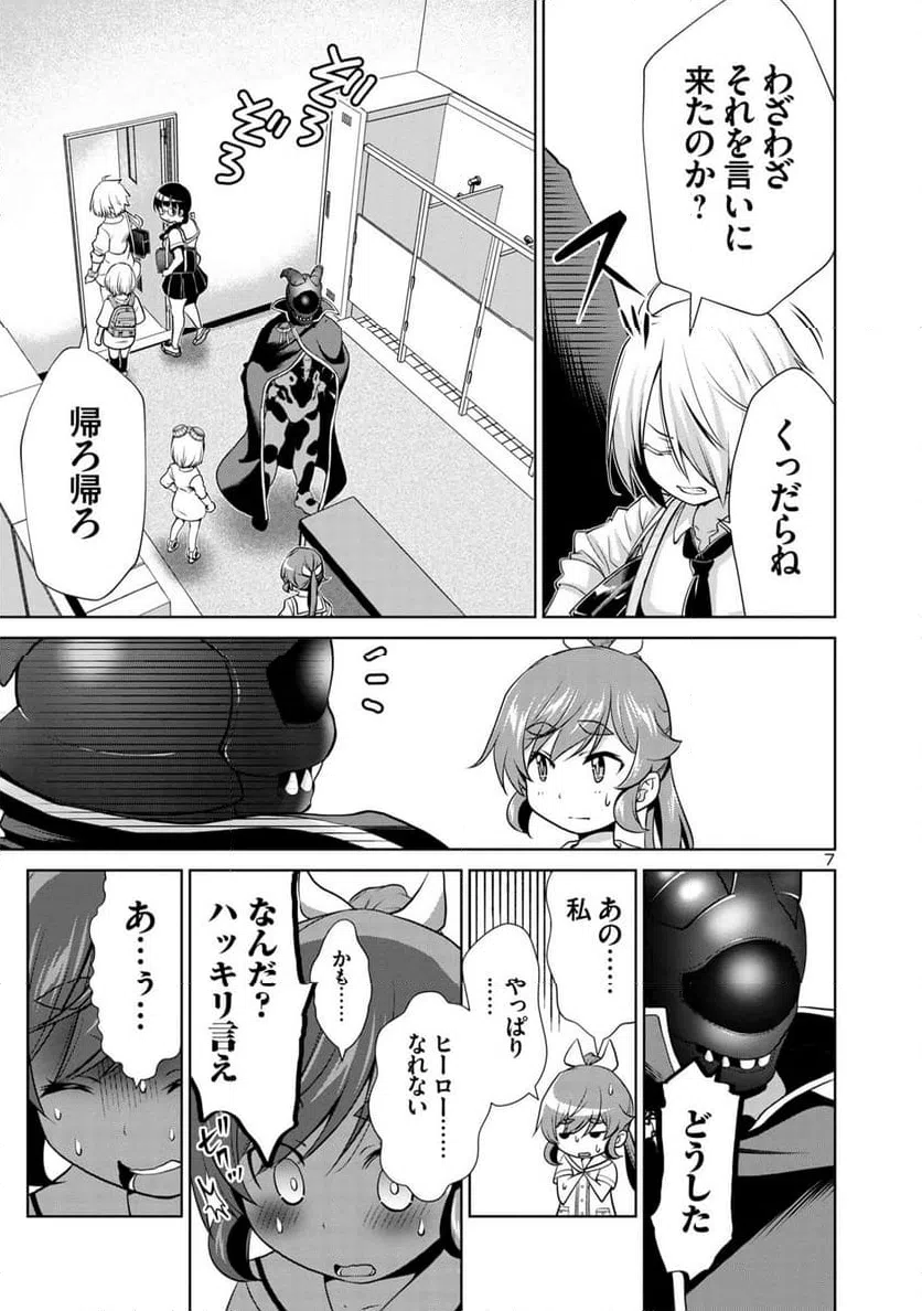 ページ 7 — 第3.2話