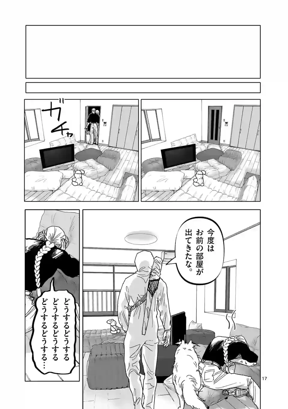 ページ 17 — 第41話