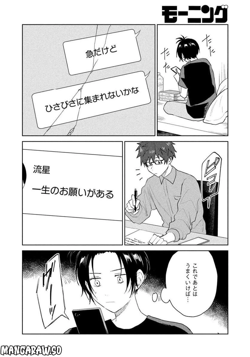 ページ 6 — 第7話