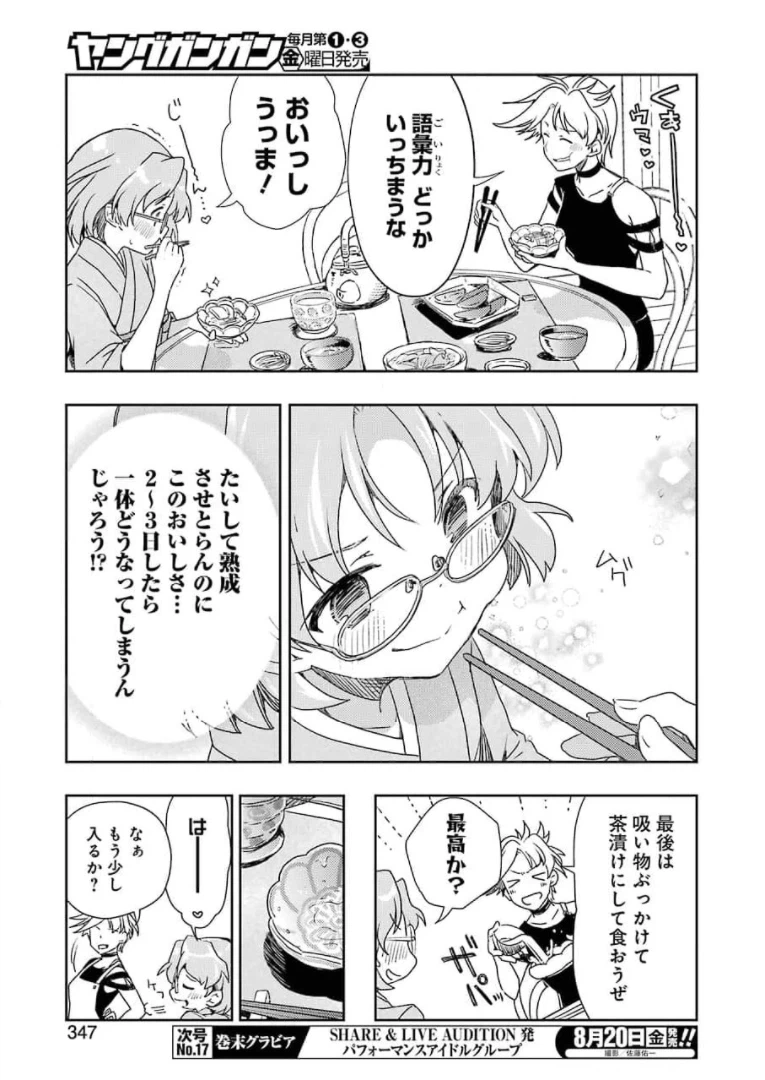 ページ 15 — 第23話